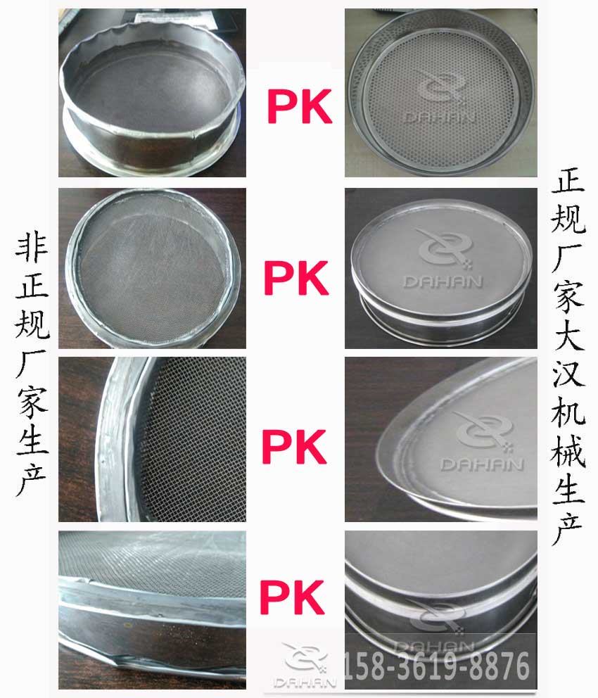 標(biāo)準篩對比圖