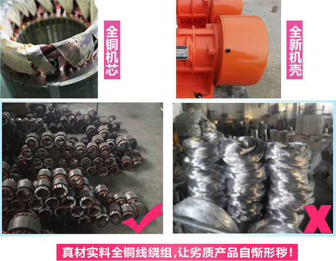 YZS振動(dòng)電機(jī)廠家承諾該產(chǎn)品采用：全銅機(jī)芯。全新機(jī)殼。真材實(shí)料全銅線繞組。