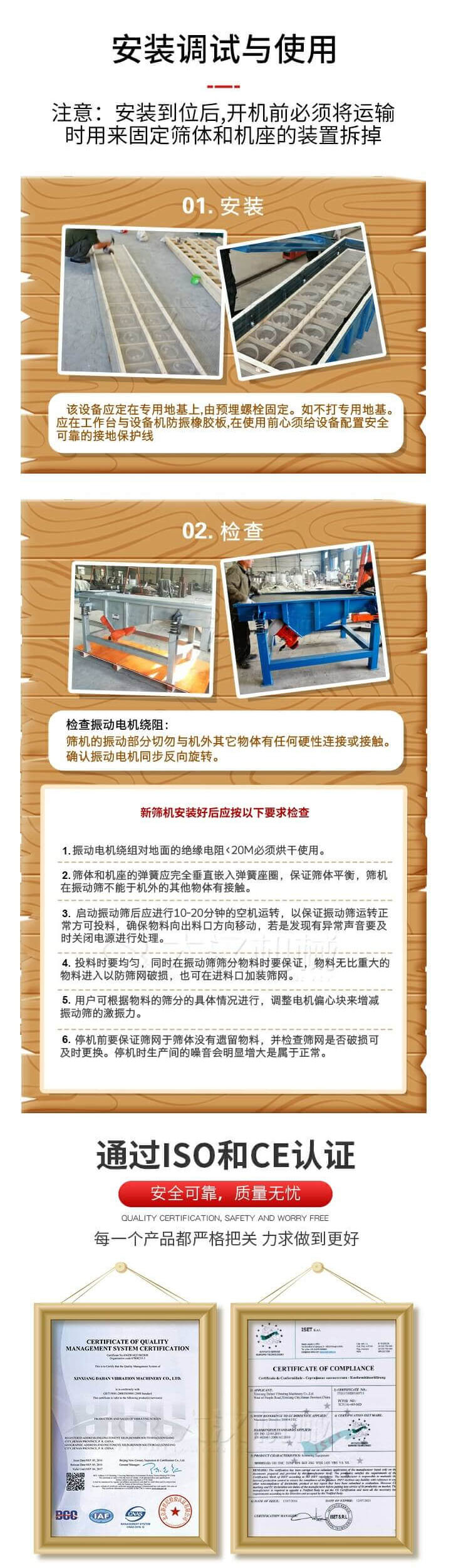 安裝調(diào)試與使用：注意：安裝到位后，開機前必須將運輸時用來固定篩體和機座的裝置拆掉。