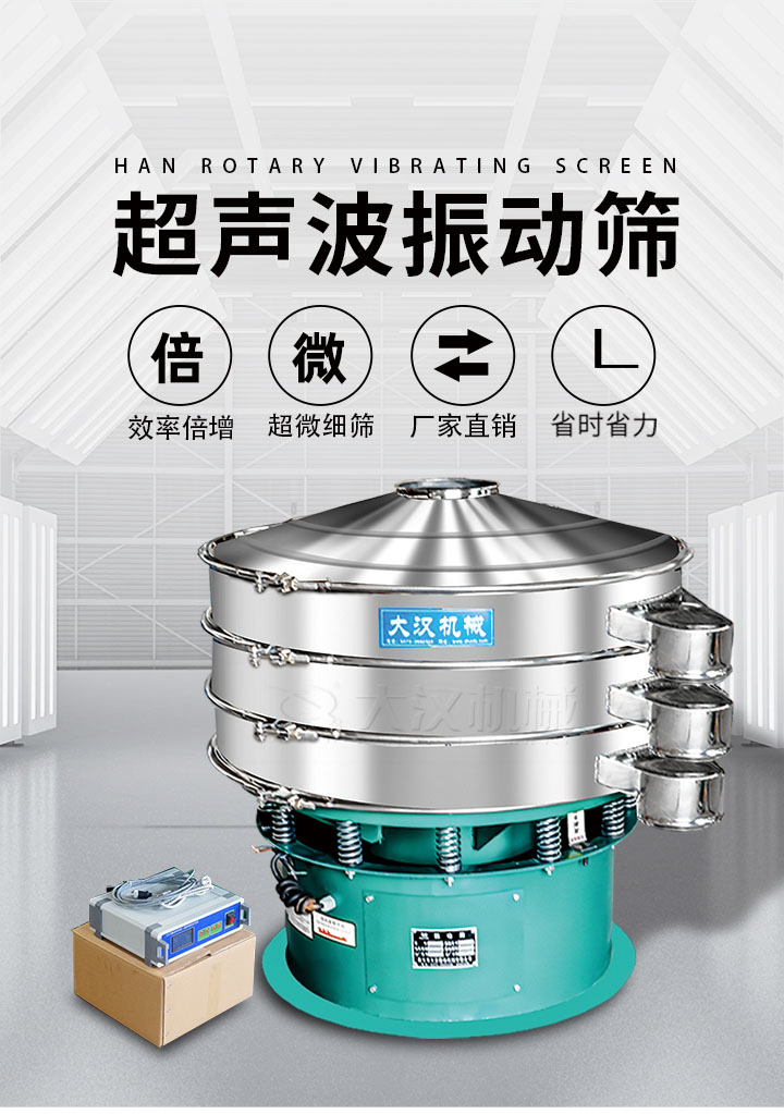 超聲波振動篩優(yōu)勢：篩分效率倍增，超微細篩，廠家直銷，省時省力，同時能夠輕松解決網孔堵塞問題。