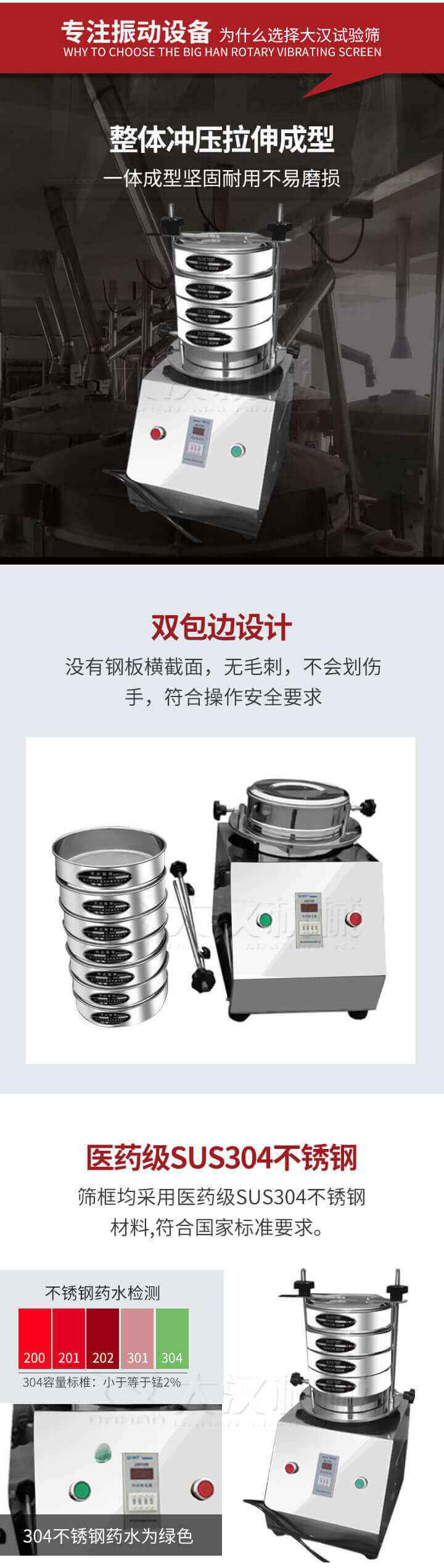 試驗(yàn)篩制作工藝：整體沖壓拉伸成型，一體成型堅(jiān)固耐用不易磨損。雙包邊設(shè)計(jì)：沒(méi)有鋼板橫截面，無(wú)毛刺，不會(huì)刮傷手，符合操作安全要求。篩框采用醫(yī)藥級(jí)SUS304不銹鋼材料，符合國(guó)家標(biāo)準(zhǔn)要求。