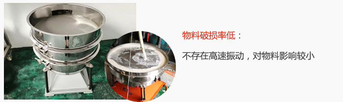 搖擺篩物料破損率低：不存在高速振動(dòng)，對物料影響較小。