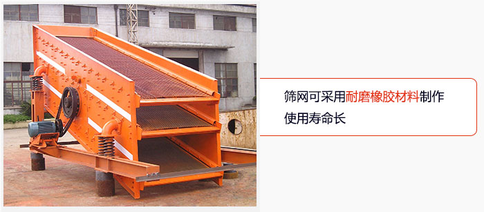 圓振動(dòng)篩網(wǎng)可采用耐磨橡膠材料制作，使用壽命長(zhǎng)。