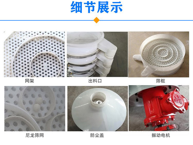 防腐蝕塑料振動(dòng)篩由電機(jī)，防塵蓋，束環(huán)，彈簧組成