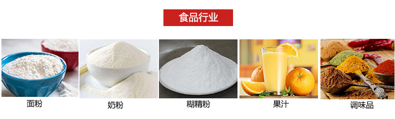 氣流篩粉機多用于粉狀物體的篩分。