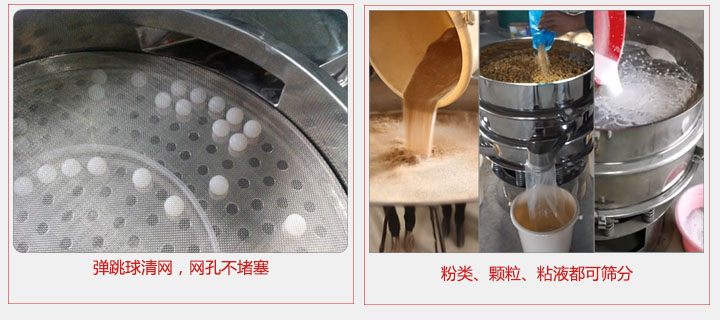 小型篩分機(jī)采用彈跳球清網(wǎng)，不易堵網(wǎng)；粉，粒，液體都可篩分。