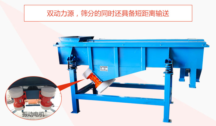 方形振動(dòng)篩雙動(dòng)力源，篩分的同時(shí)還具備短距離輸送。