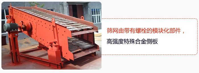 篩網(wǎng)由帶有螺栓的模塊化部件，高強度特殊合金側板