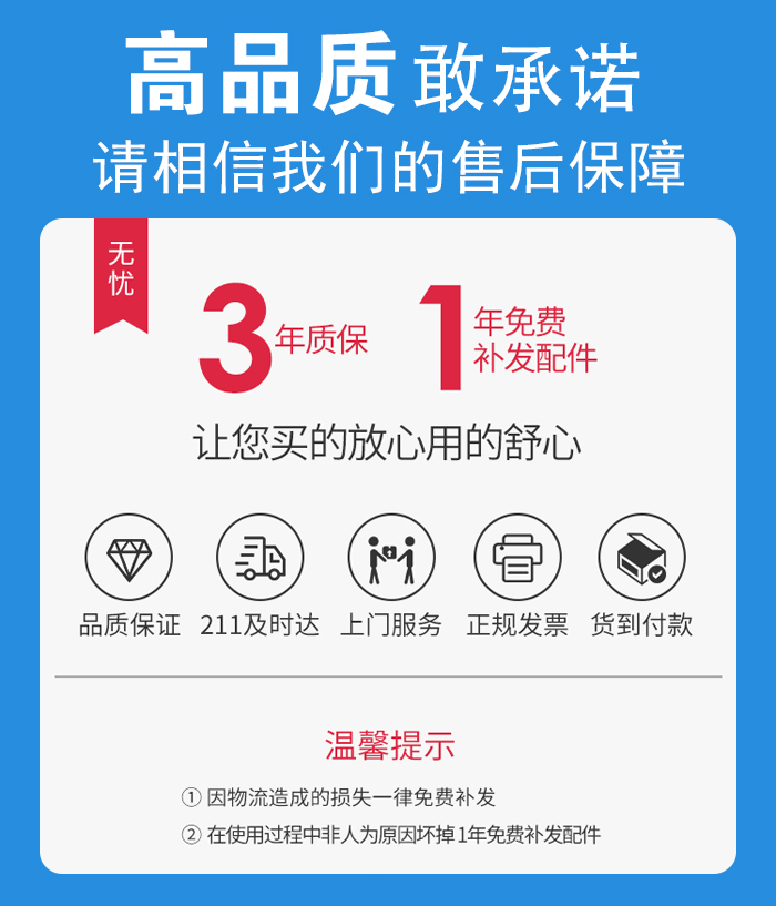 售后無憂，免費(fèi)上門維修，質(zhì)保三年