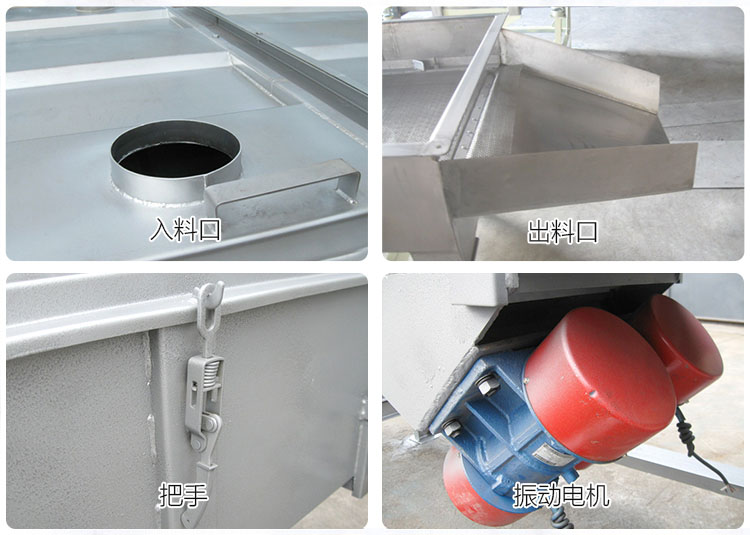 直線篩分機細(xì)節(jié)展示包括：入料口，出料口，把手，振動電機等部件。