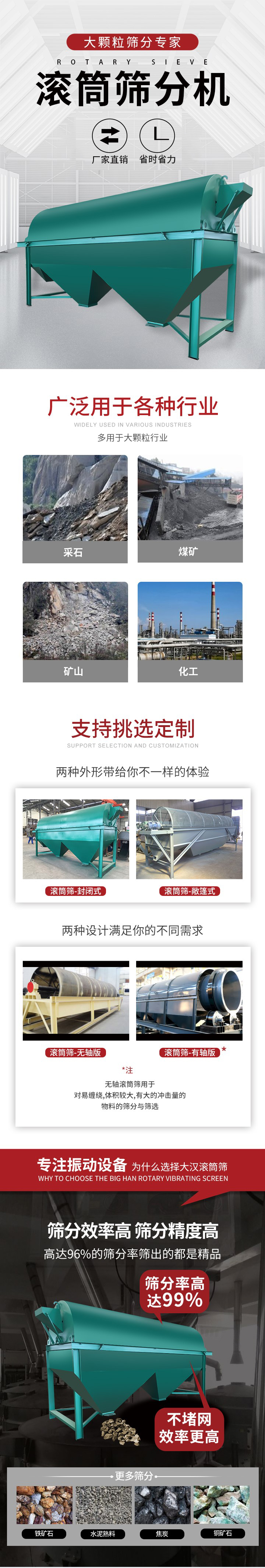 滾筒篩分機大顆粒篩分專家：廠家直銷，省時省力。滾筒篩被廣泛應用各種行業(yè)：多用于大顆粒行業(yè)例如：采石，煤礦，礦山，化工等。滾筒篩定制類型有哪些：封閉式與敞篷式產(chǎn)品結構分為：無軸式，有軸式兩種，無軸滾筒篩用于對纏繞，體積較大，有大的沖擊量的物料的篩分與篩選。滾筒篩篩分效率高篩分精度能夠達到：96%也比較適用于鐵礦石，水泥熟料，焦炭，銅礦石。滾筒篩特點：不飛粉末：密封隔離罩，密封性好，工作過程不會出現(xiàn)飛粉現(xiàn)象。外型尺寸是按筒體長計