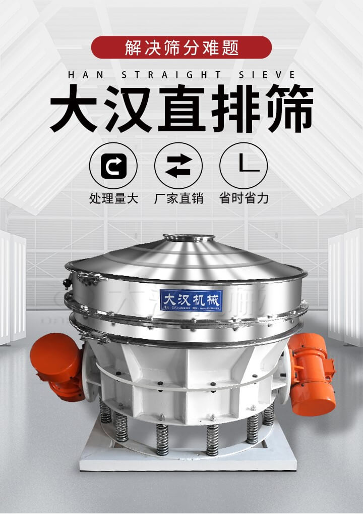 大漢直排篩處理量大，廠家直銷，省時省力。