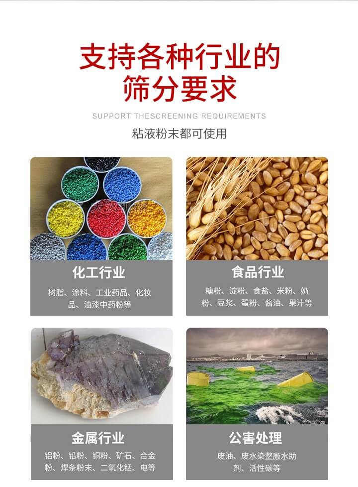 旋振篩材質(zhì)分類比較常見(jiàn)的有：不銹鋼，碳鋼，塑料等三種。不同材質(zhì)會(huì)有相對(duì)應(yīng)的側(cè)重優(yōu)勢(shì)，所以可根據(jù)行業(yè)的性質(zhì)進(jìn)行合理的選擇。