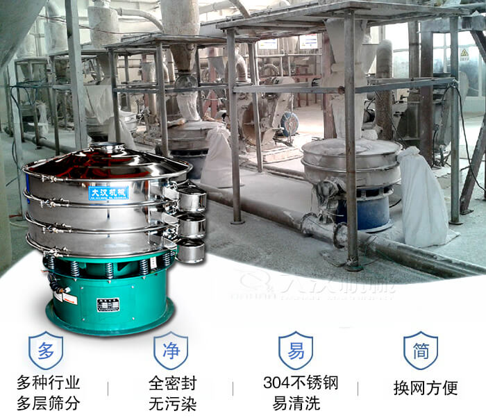 多種行業(yè)多層篩分采用全密封結(jié)構(gòu)，無(wú)污染。304不銹鋼材質(zhì)易清洗。同時(shí)換網(wǎng)方便。