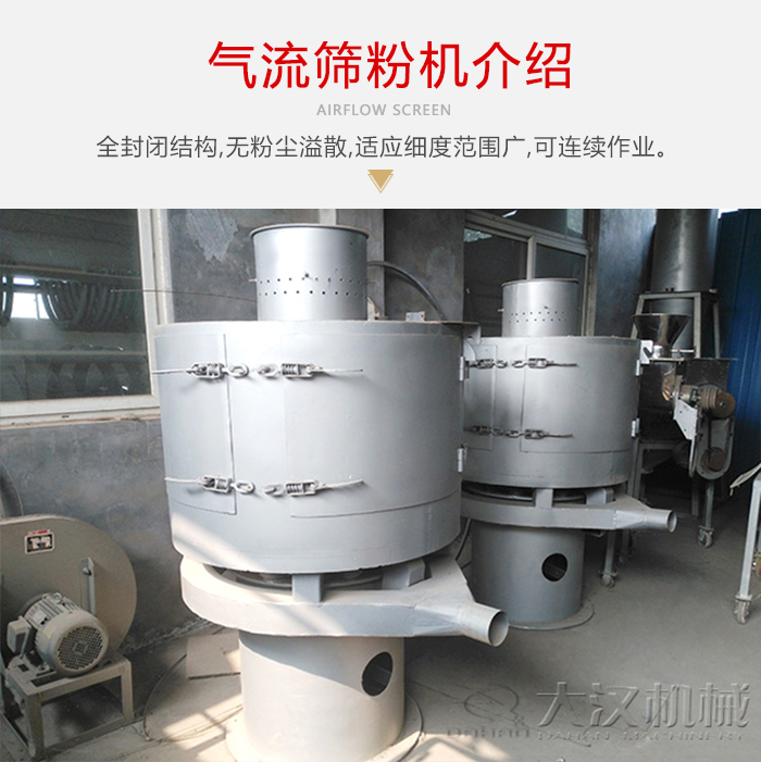 氣流篩粉機(jī)采用全封閉結(jié)構(gòu)，在粉狀物料的篩分中，具有一定的優(yōu)勢(shì)。
