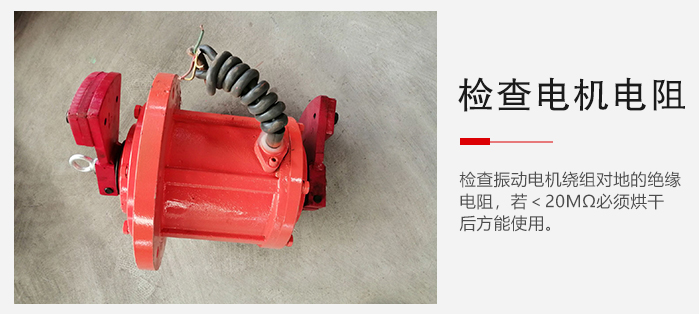 檢查輕型直線振動(dòng)篩的振動(dòng)電機(jī)繞組對(duì)地的絕緣電阻是否正常。