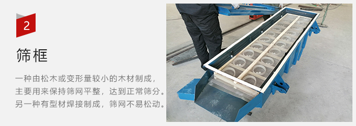 篩框有：木質(zhì)和不銹鋼制兩種，不同材質(zhì)有不同優(yōu)勢