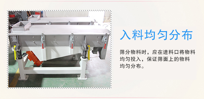 醫(yī)藥直線振動篩入料均勻分布有利于緩解物料的沖擊力延長篩網的使用壽命。