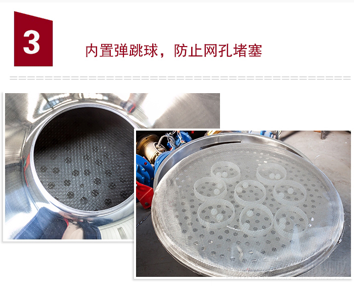 內(nèi)置彈跳球，可防止網(wǎng)孔堵塞。