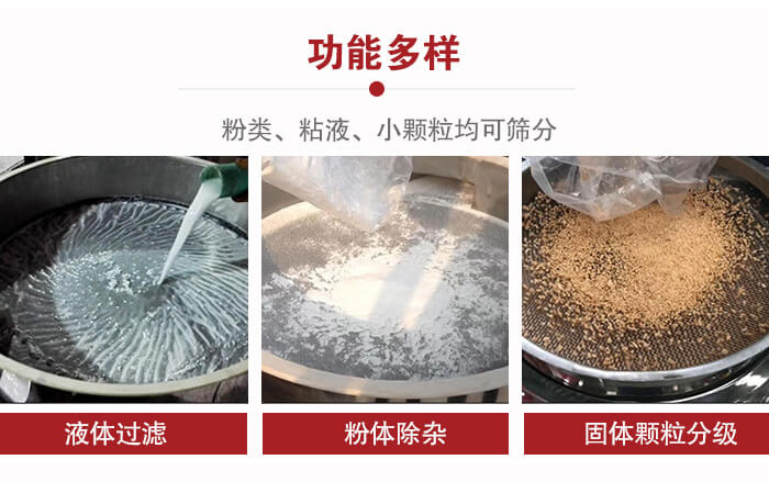 三次元振動篩：粉粒，粘液，小顆粒均可篩分，