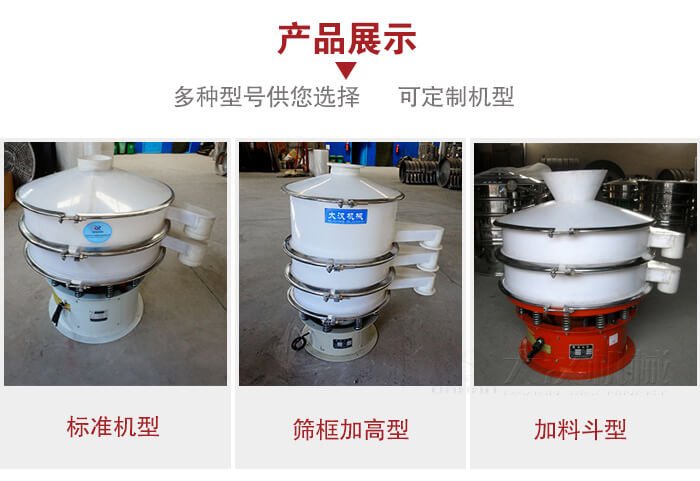 塑料振動(dòng)篩定制款：篩框加高型，加裝料斗型。
