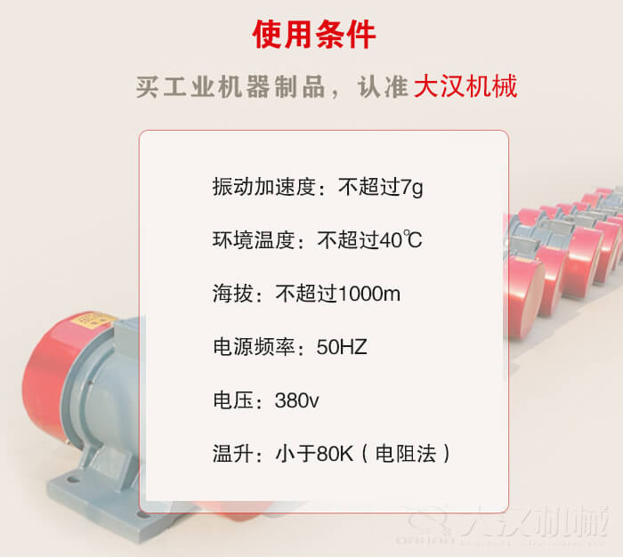 YZS振動電機(jī)：電壓：380V海拔不超過1000m環(huán)境溫度不超過40℃。
