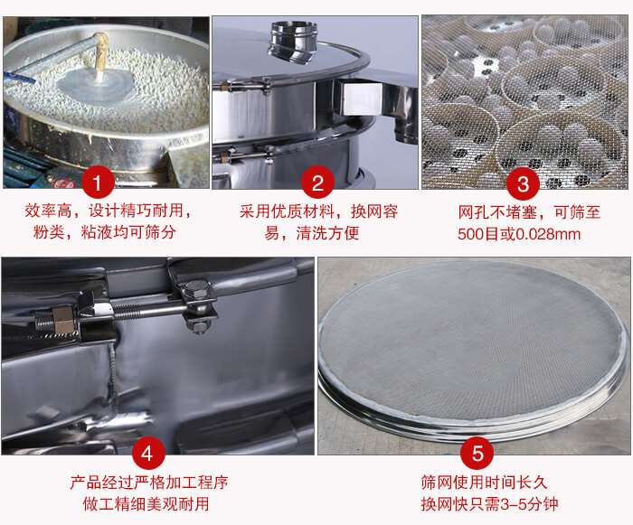 食品振動(dòng)篩采用全密封不銹鋼材質(zhì)，物料不易散材質(zhì)不易腐蝕經(jīng)久耐用。