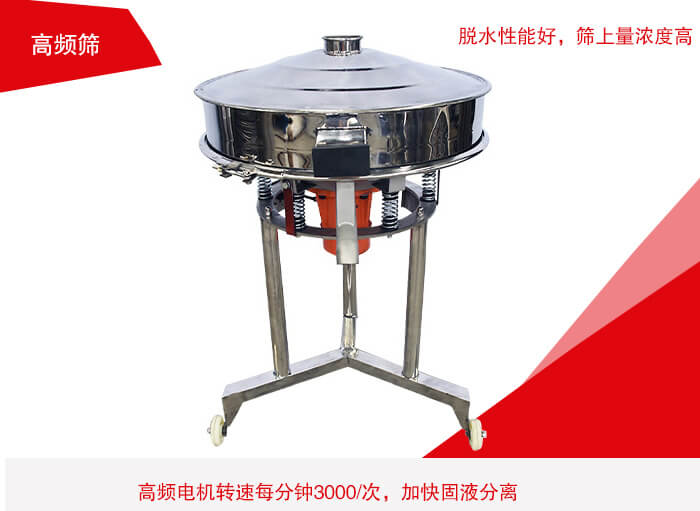 高頻篩有振幅小、噪音小等特點(diǎn)。